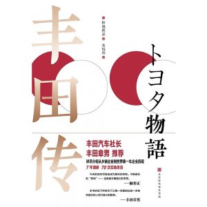 《丰田传》pdf+mobi+epub+azw3电子书下载pdf+mobi+epub电子书下载!