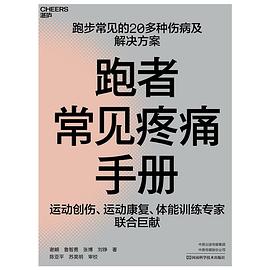 跑者常见疼痛手册pdf+mobi+epub电子书下载!