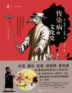 《传染病的文化史》pdf+mobi+epub+azw3电子书下载pdf+mobi+epub电子书下载!