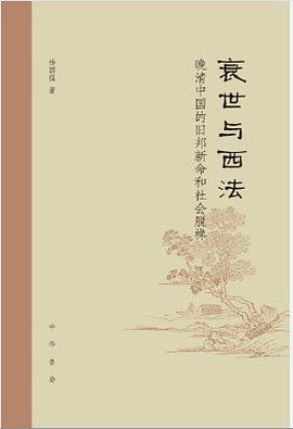 衰世与西法pdf+mobi+epub电子书下载!