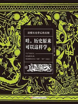 哇，历史原来可以这样学1+2套装共两册pdf+mobi+epub电子书下载!